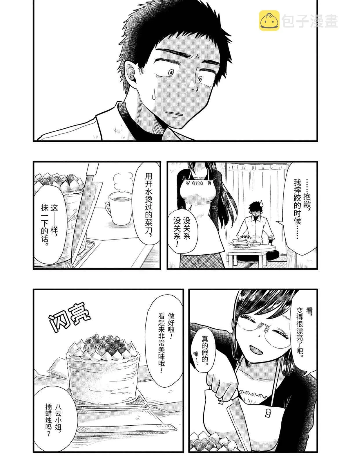 第58话 第21页