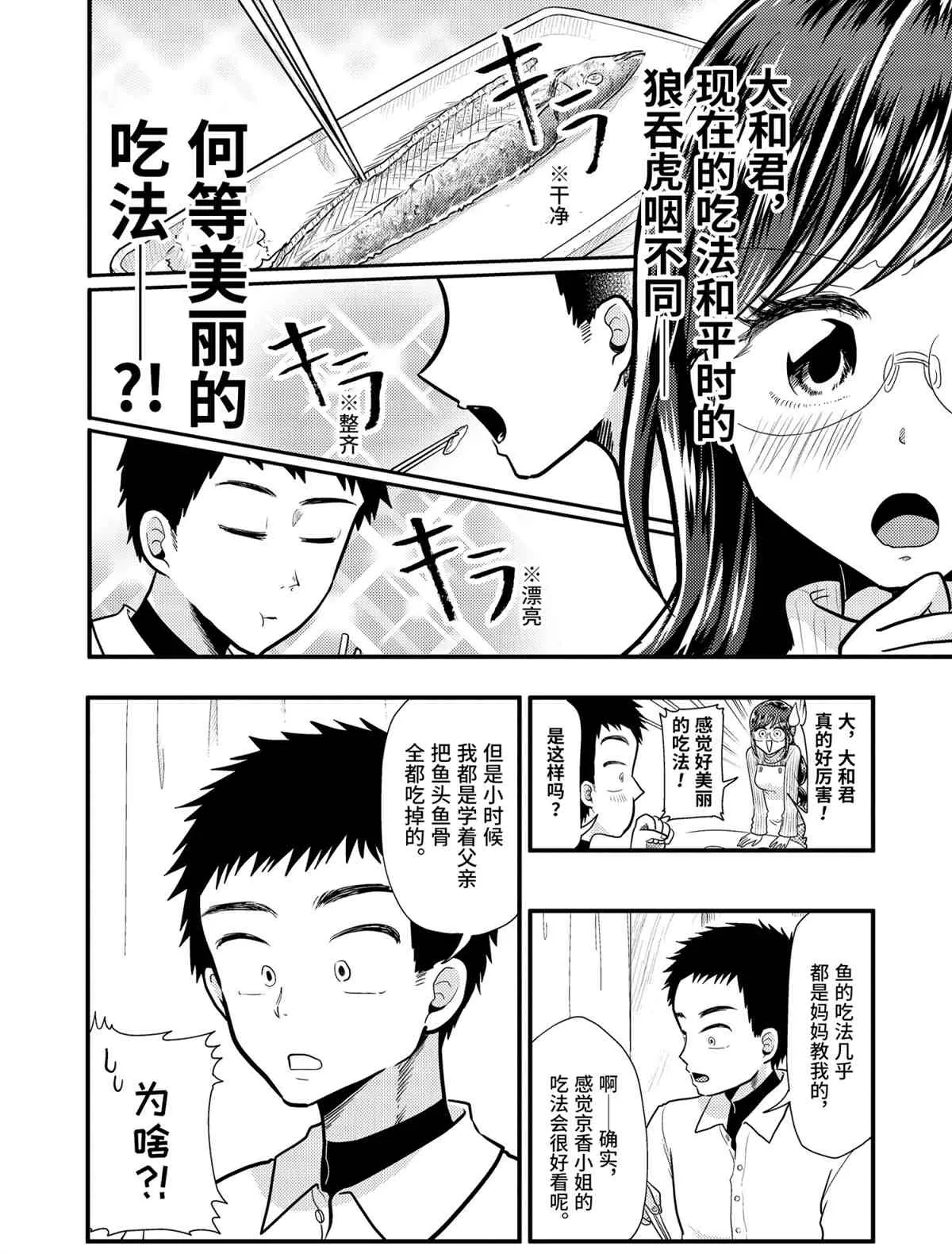 第57话 第12页