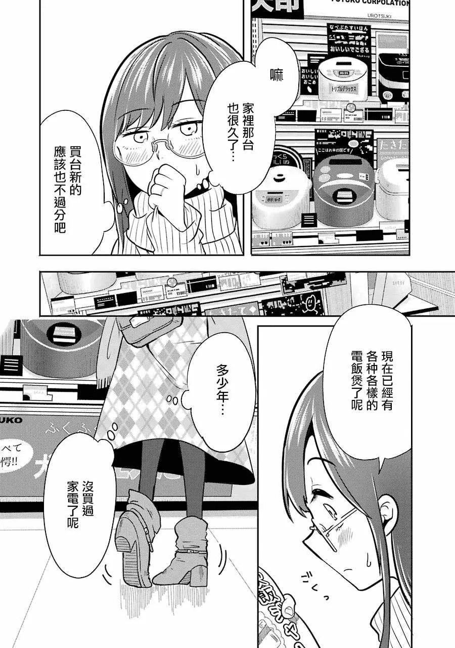 第2话 第6页