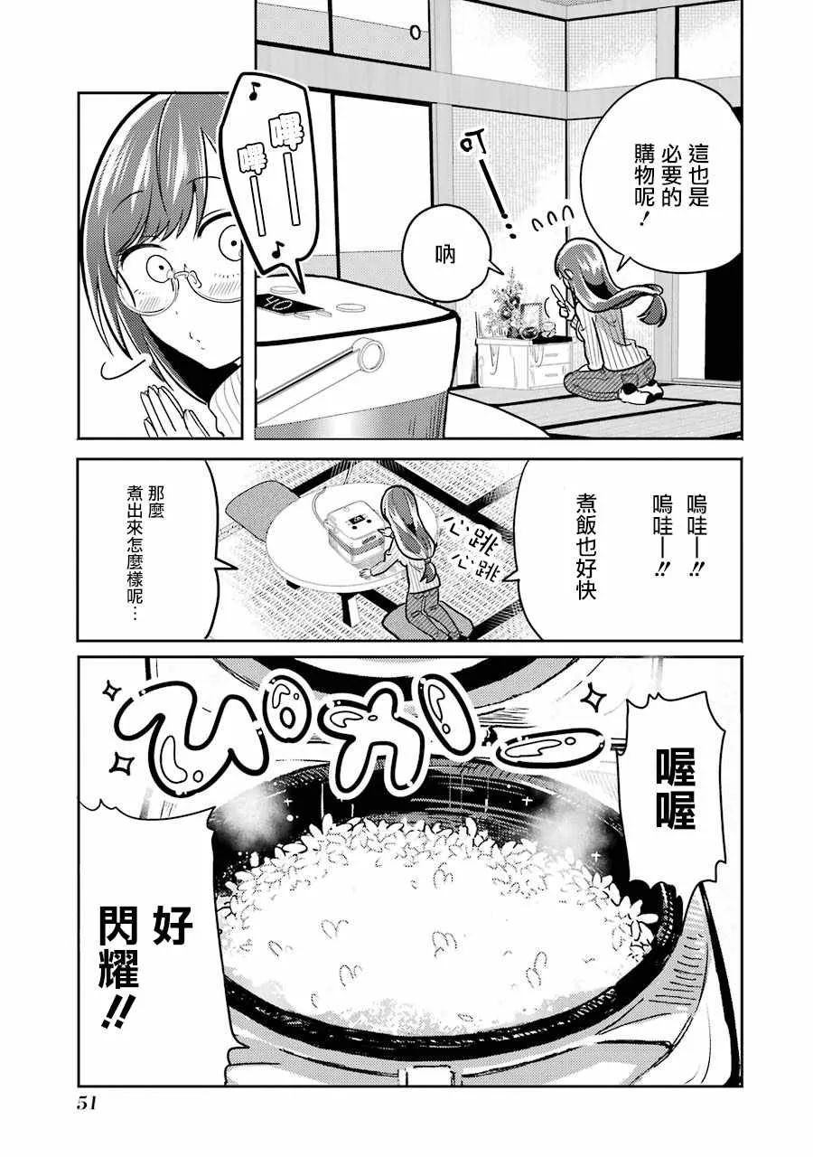 第2话 第9页