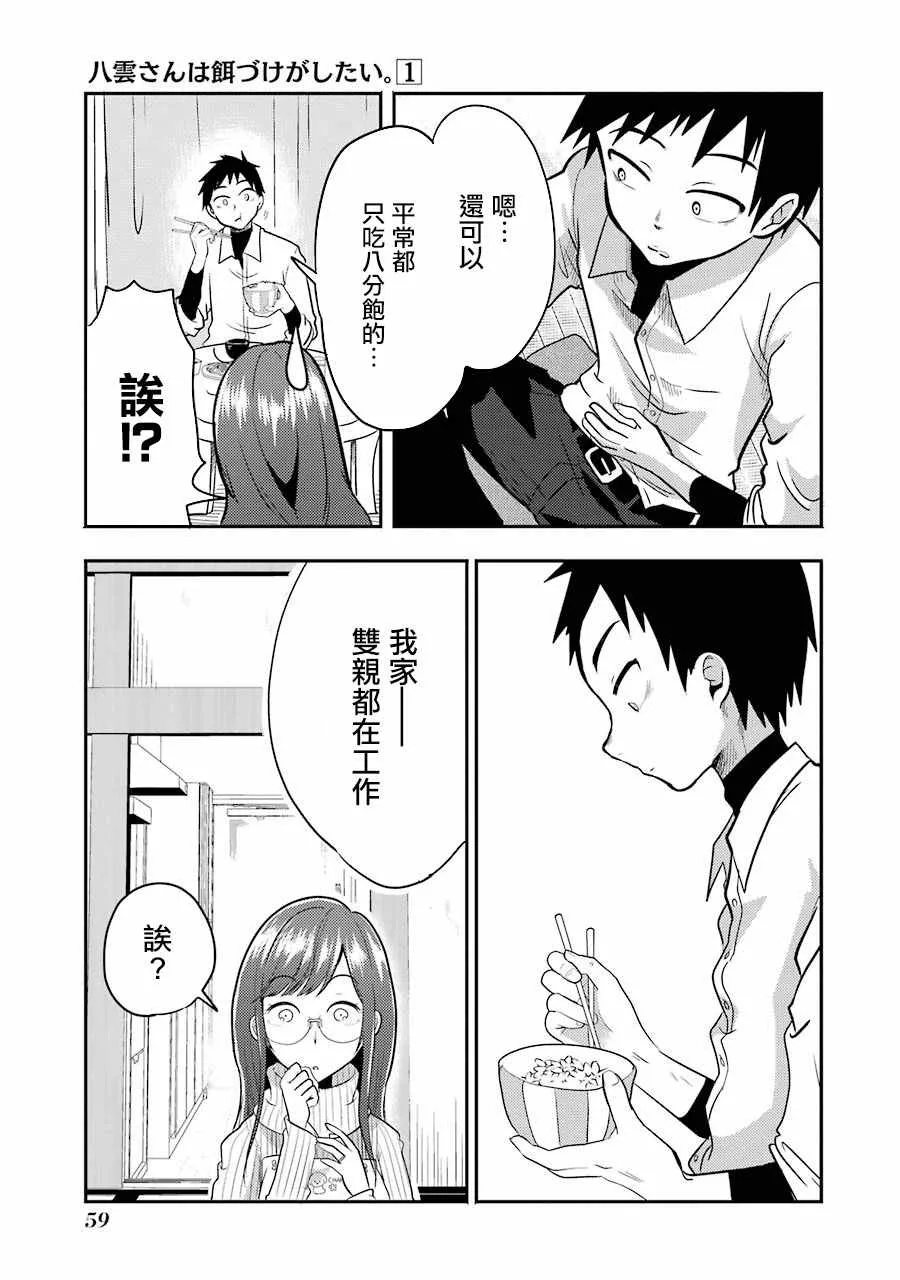 第2话 第17页