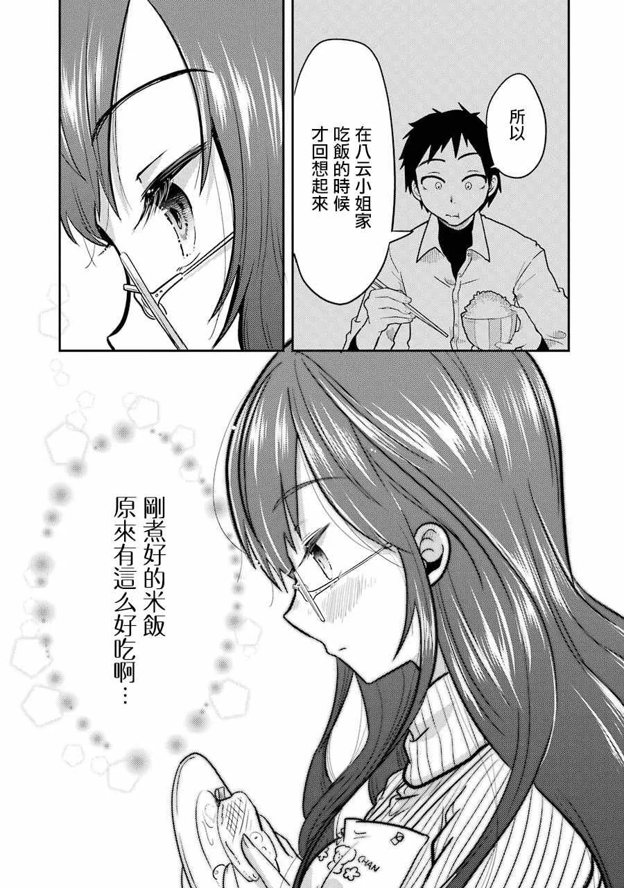第2话 第23页