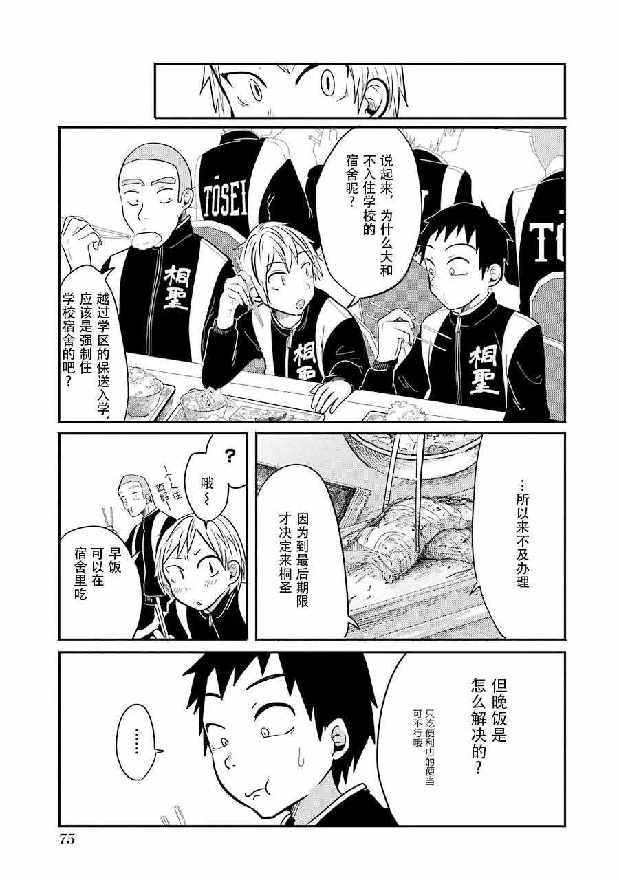 第3话 第7页