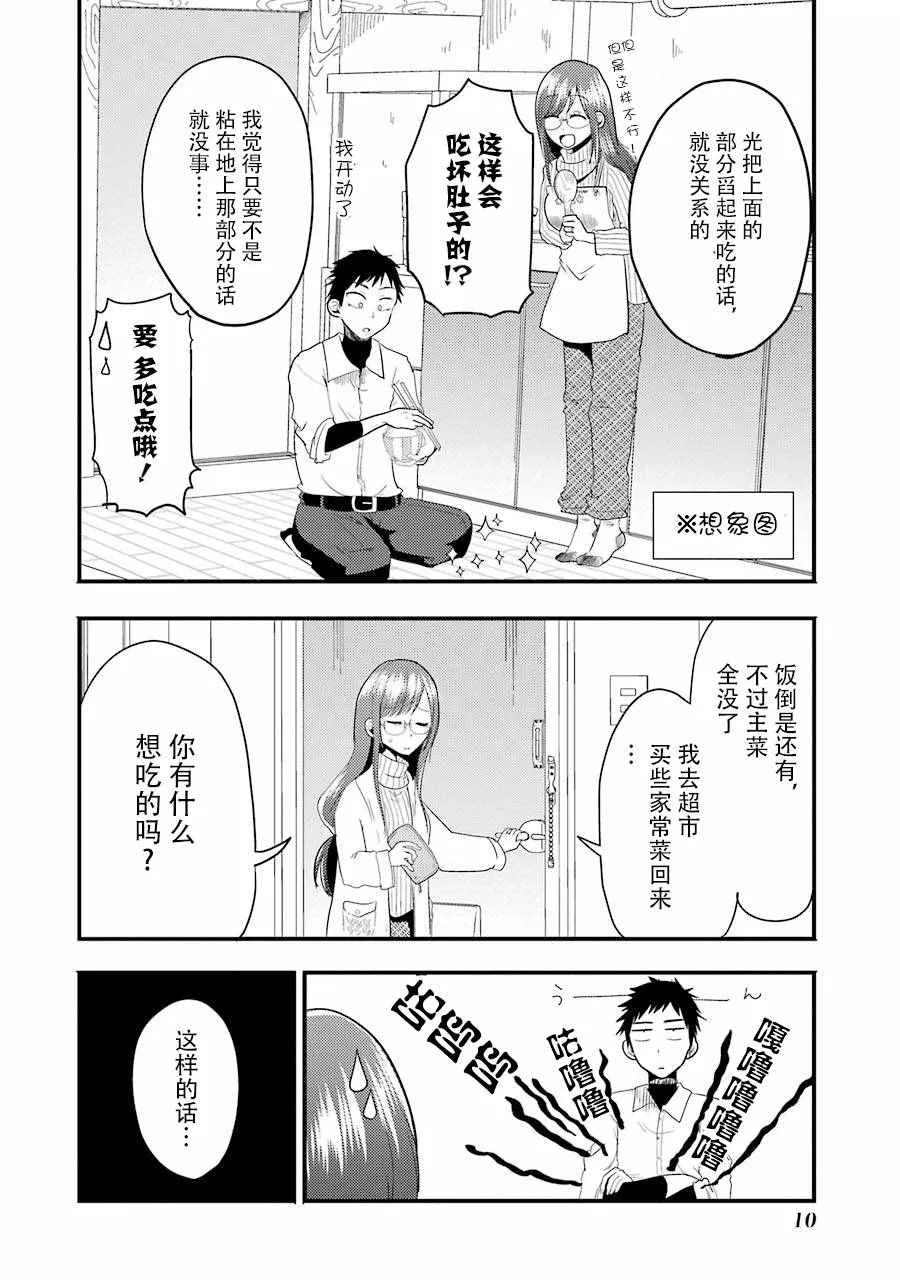 第8话 第11页