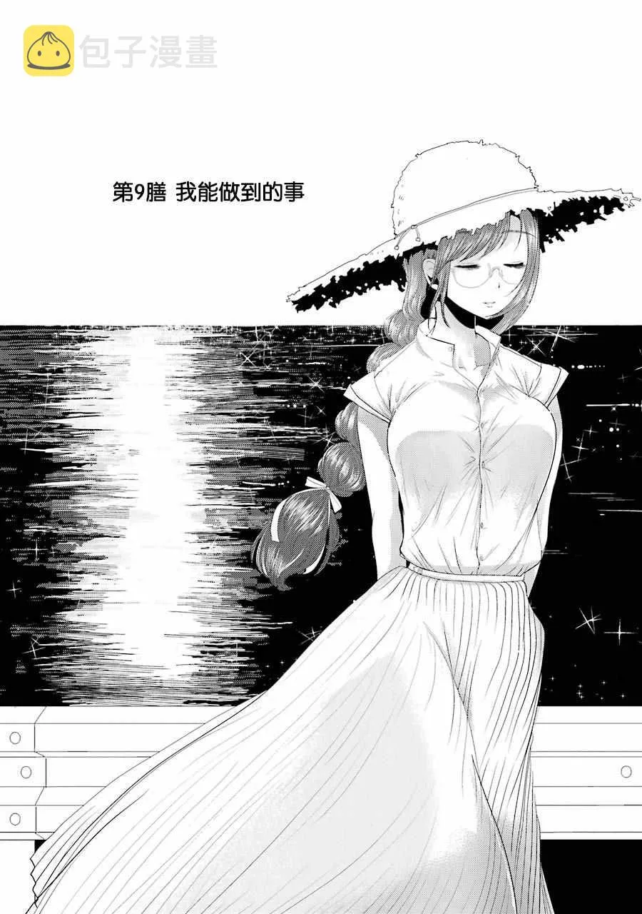 第9话 第2页