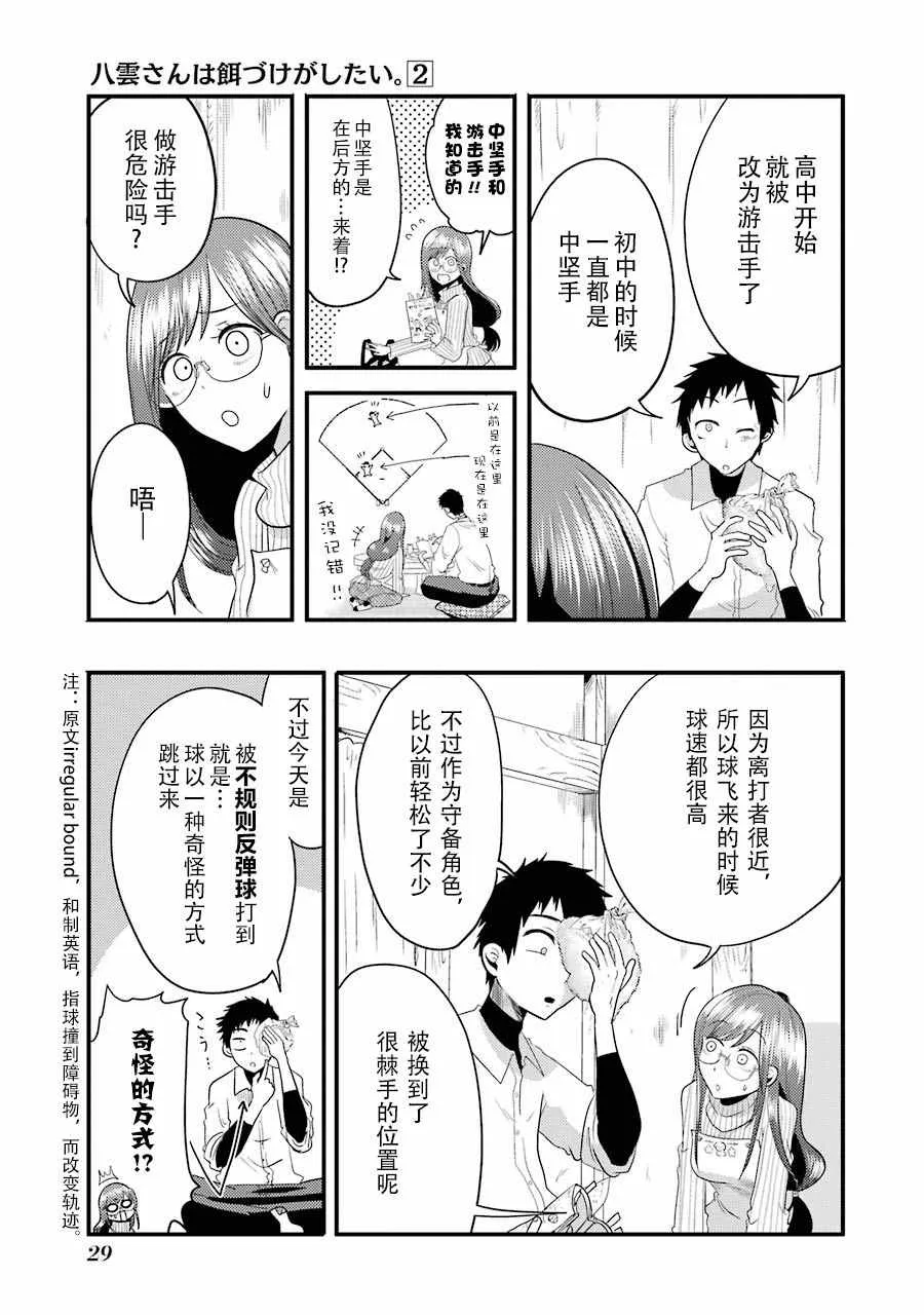 第9话 第5页