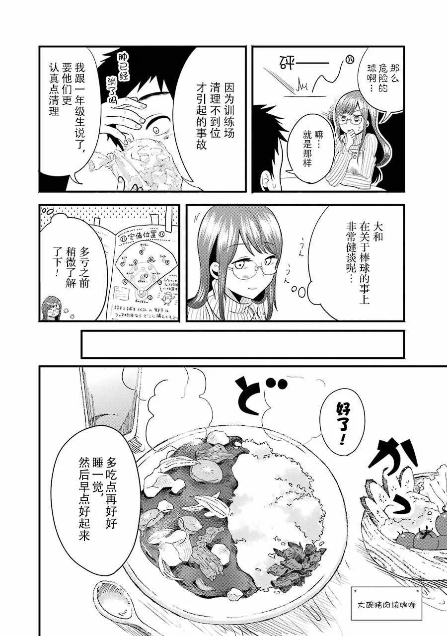 第9话 第6页