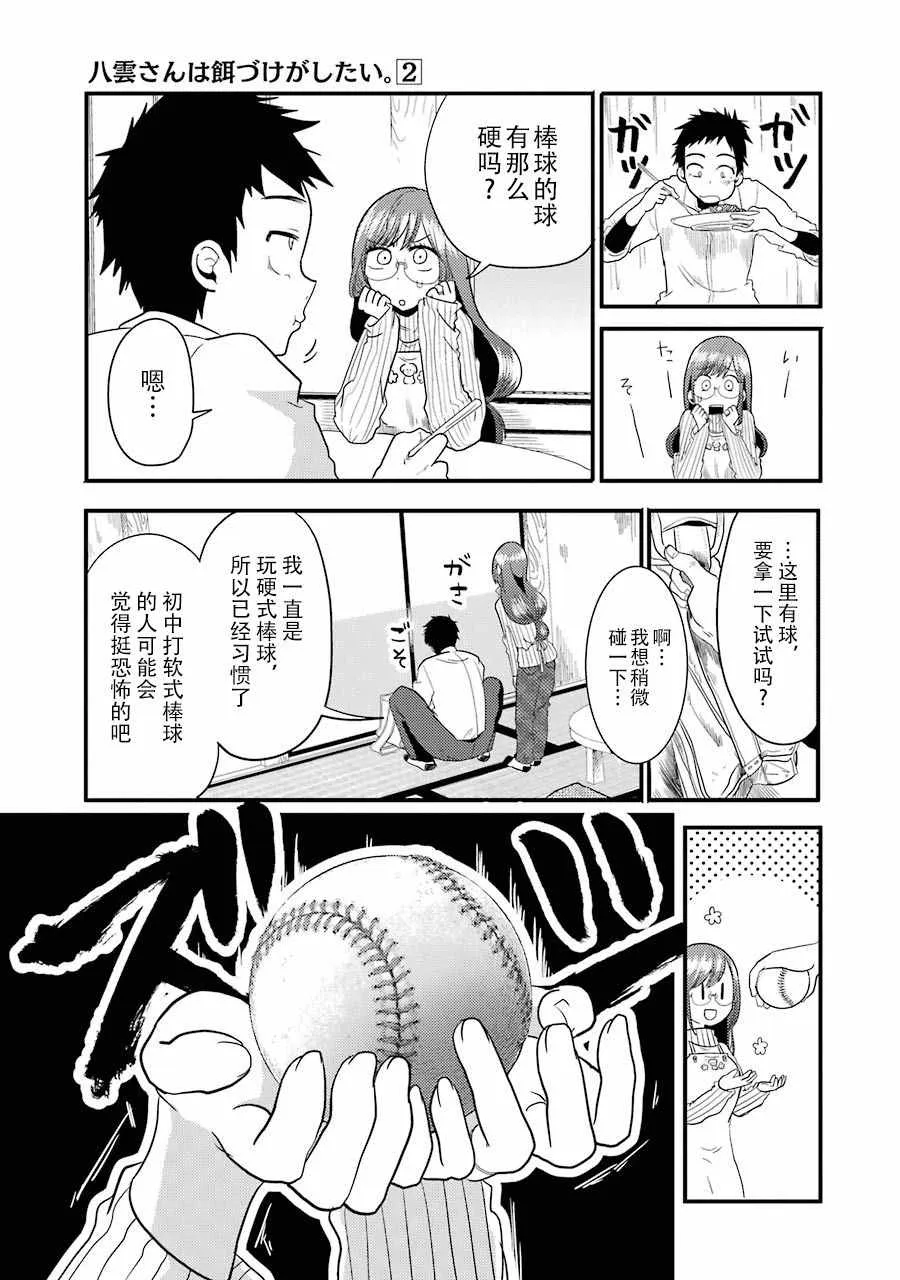 第9话 第7页