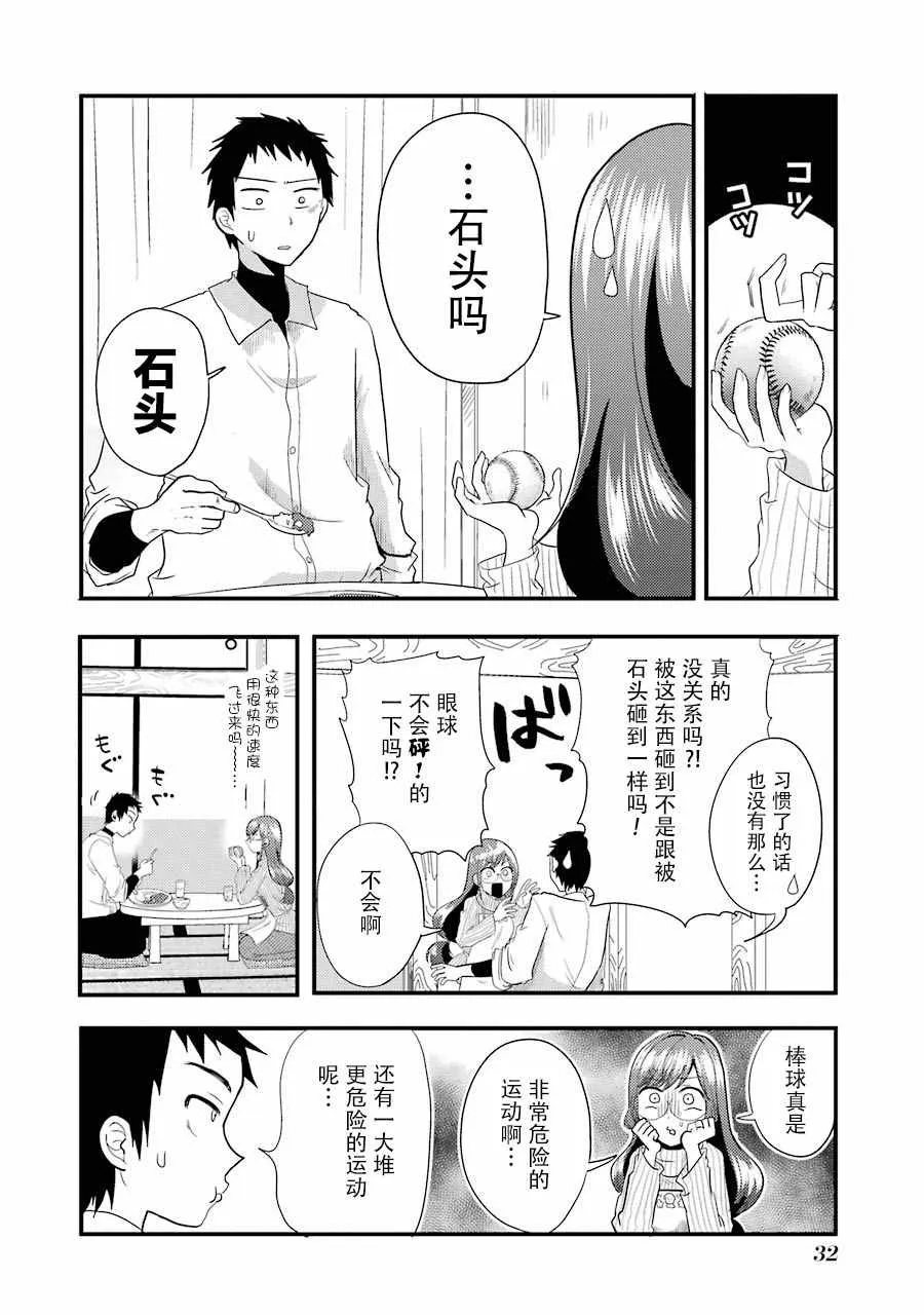 第9话 第8页