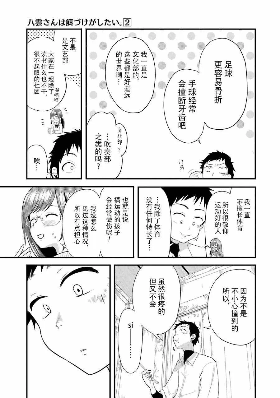 第9话 第9页