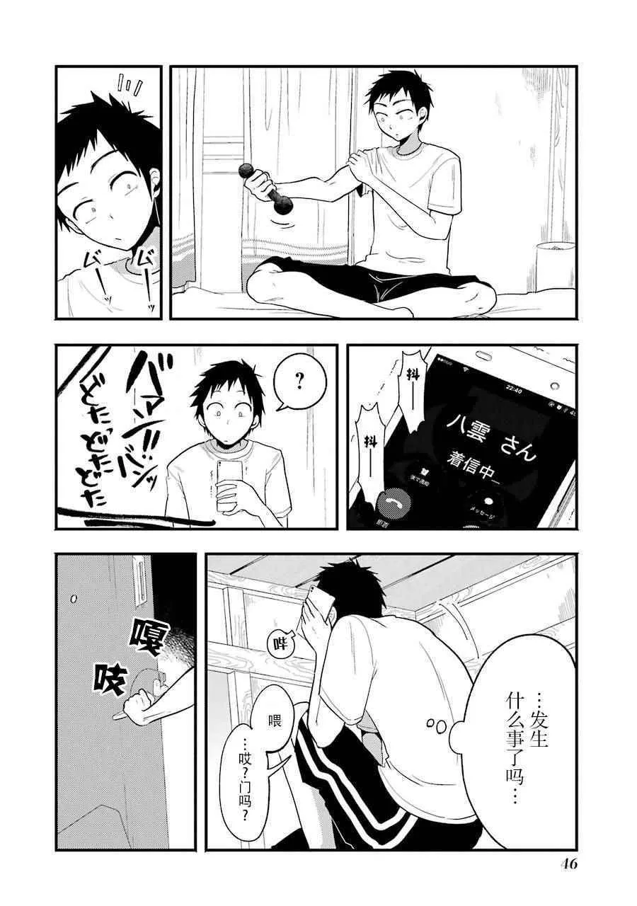 第10话 第4页