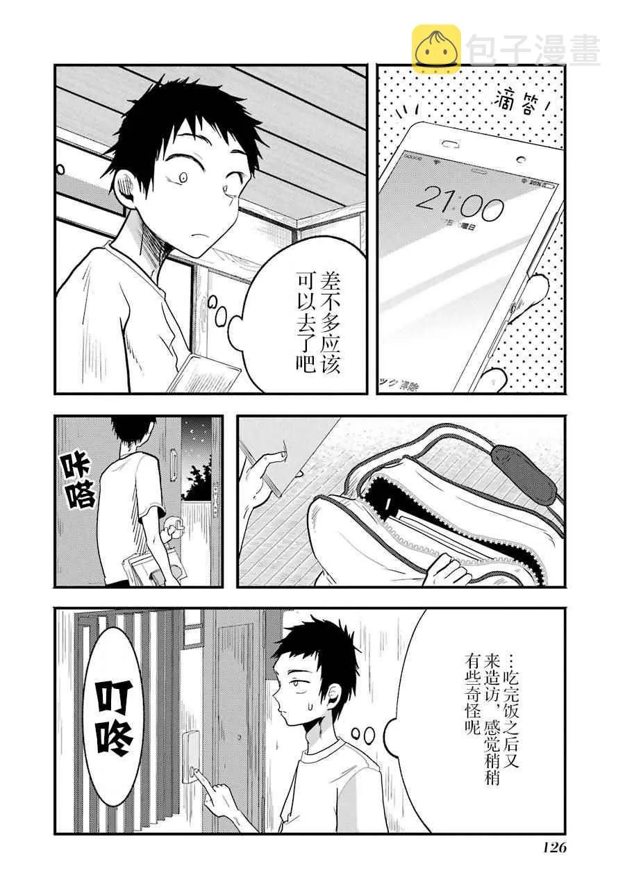 第13话 第10页