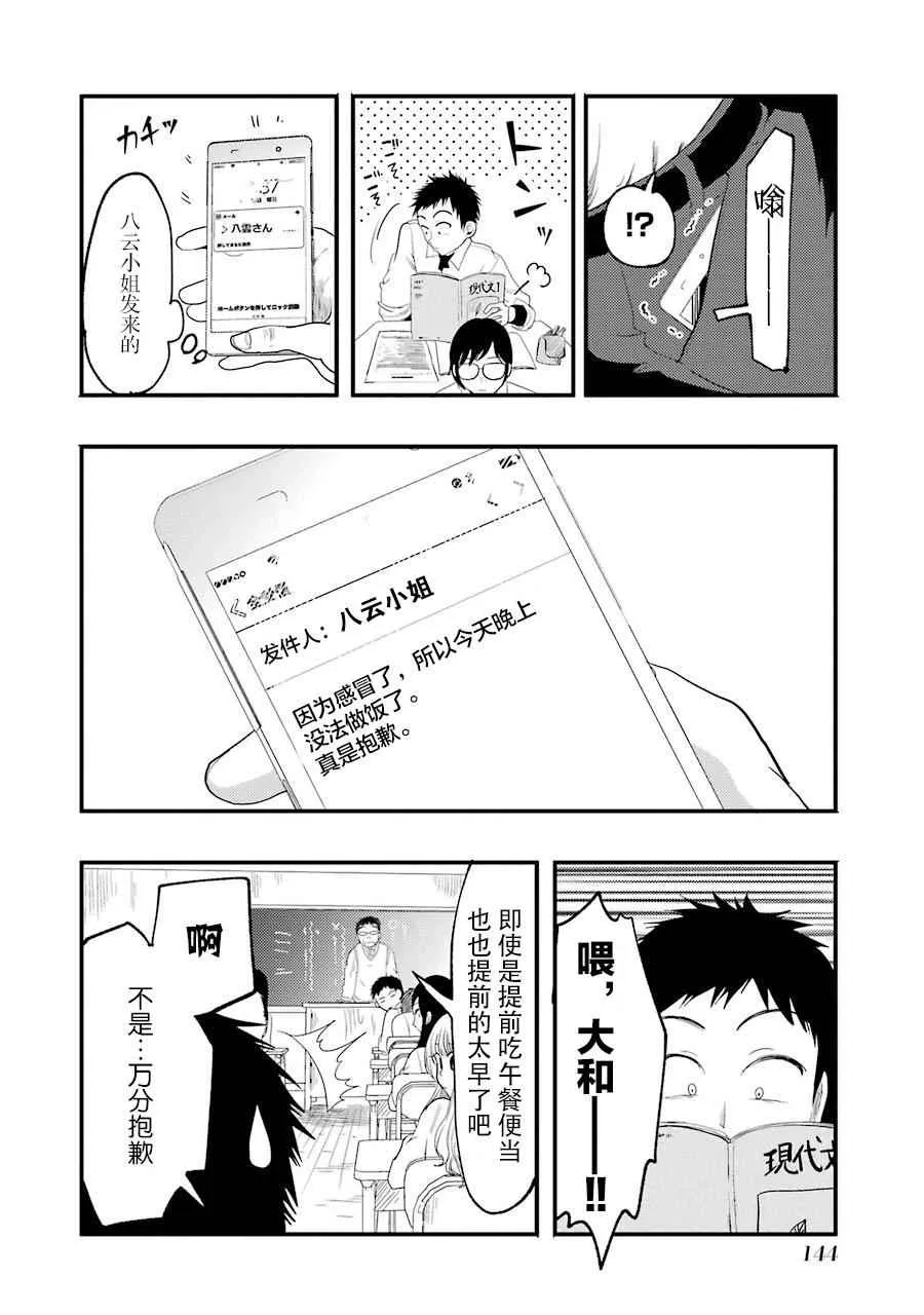 第14话 第4页