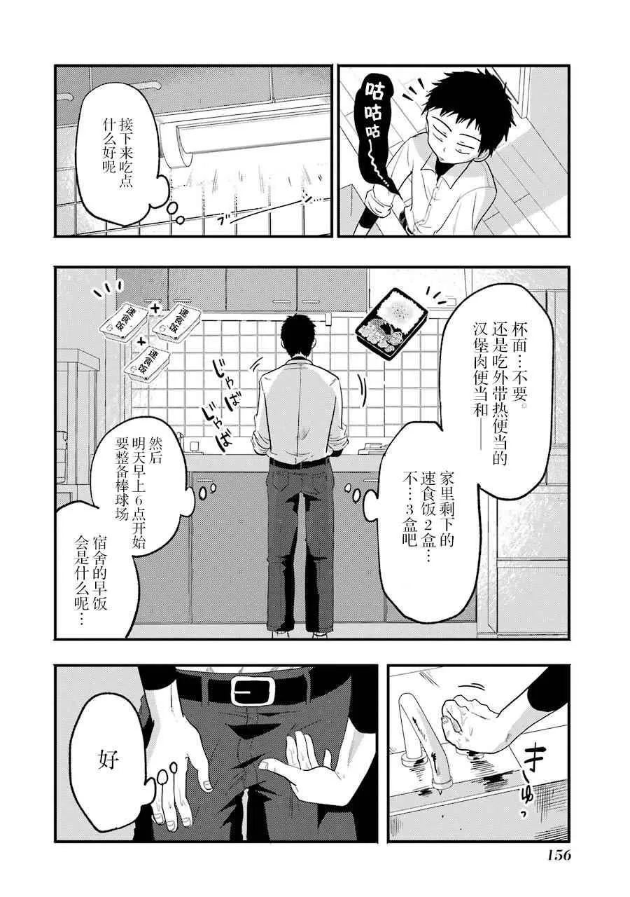 第14话 第16页