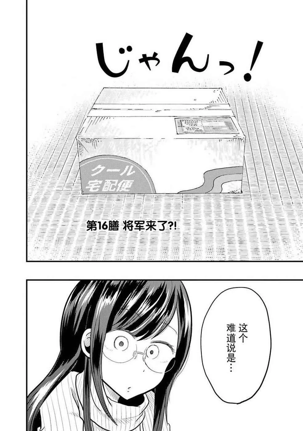 第16话 第2页