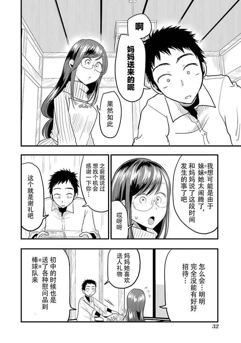 第16话 第4页