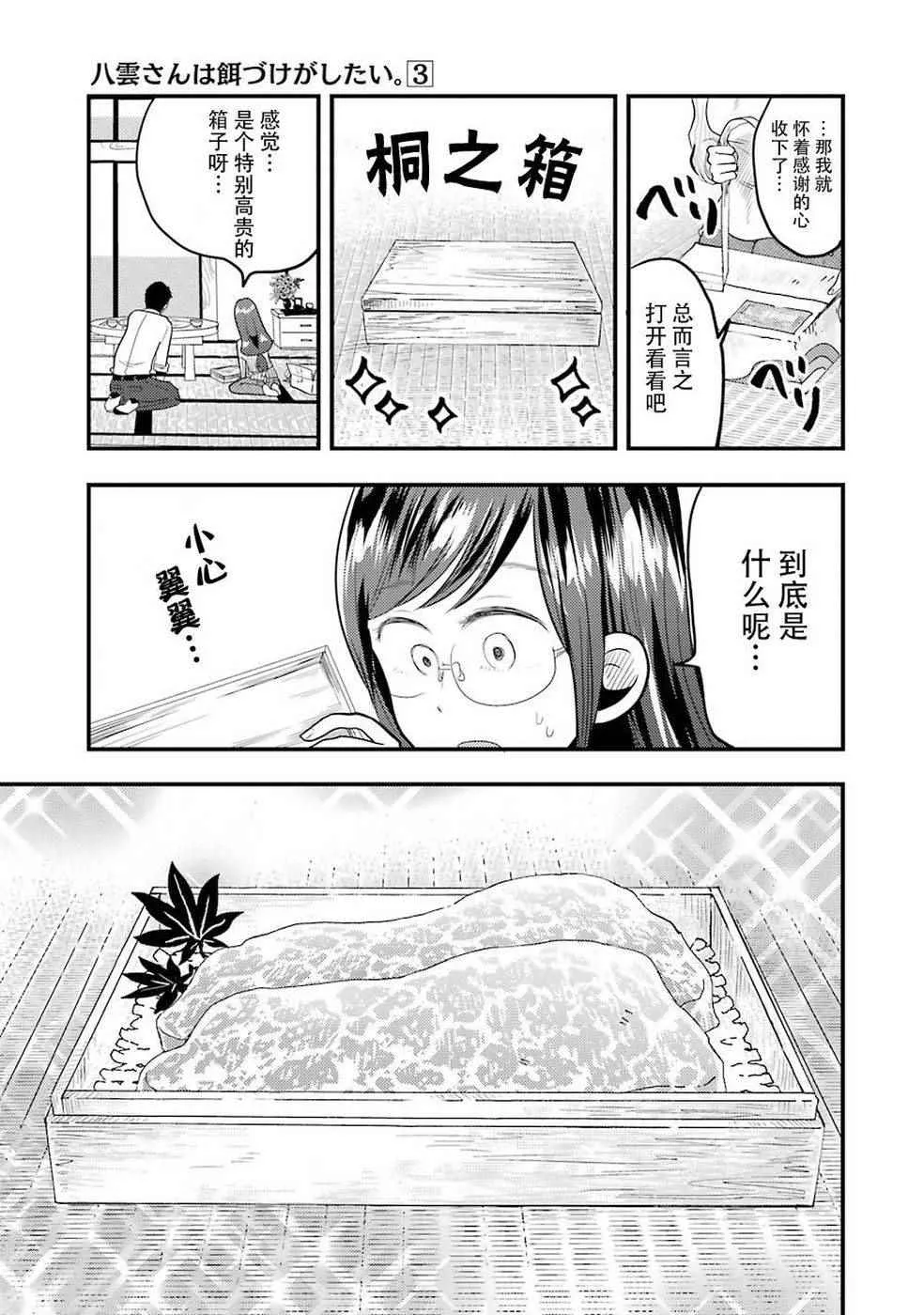 第16话 第5页