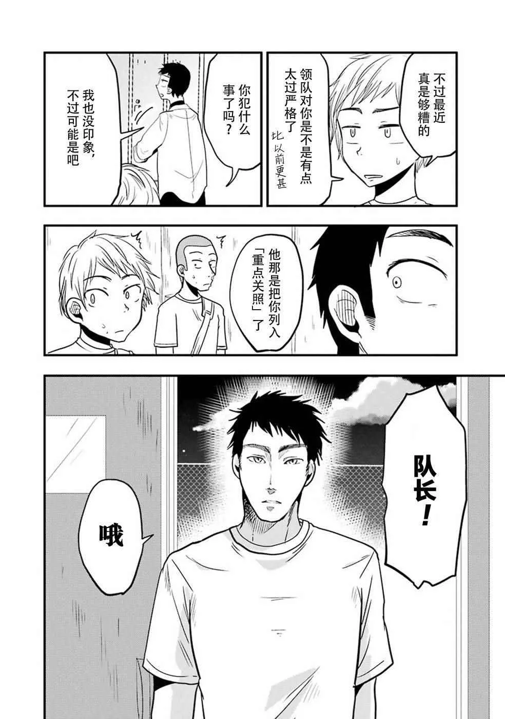 第17话 第4页