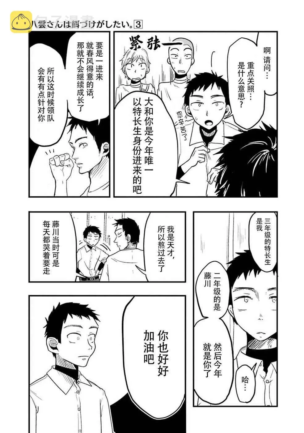 第17话 第5页