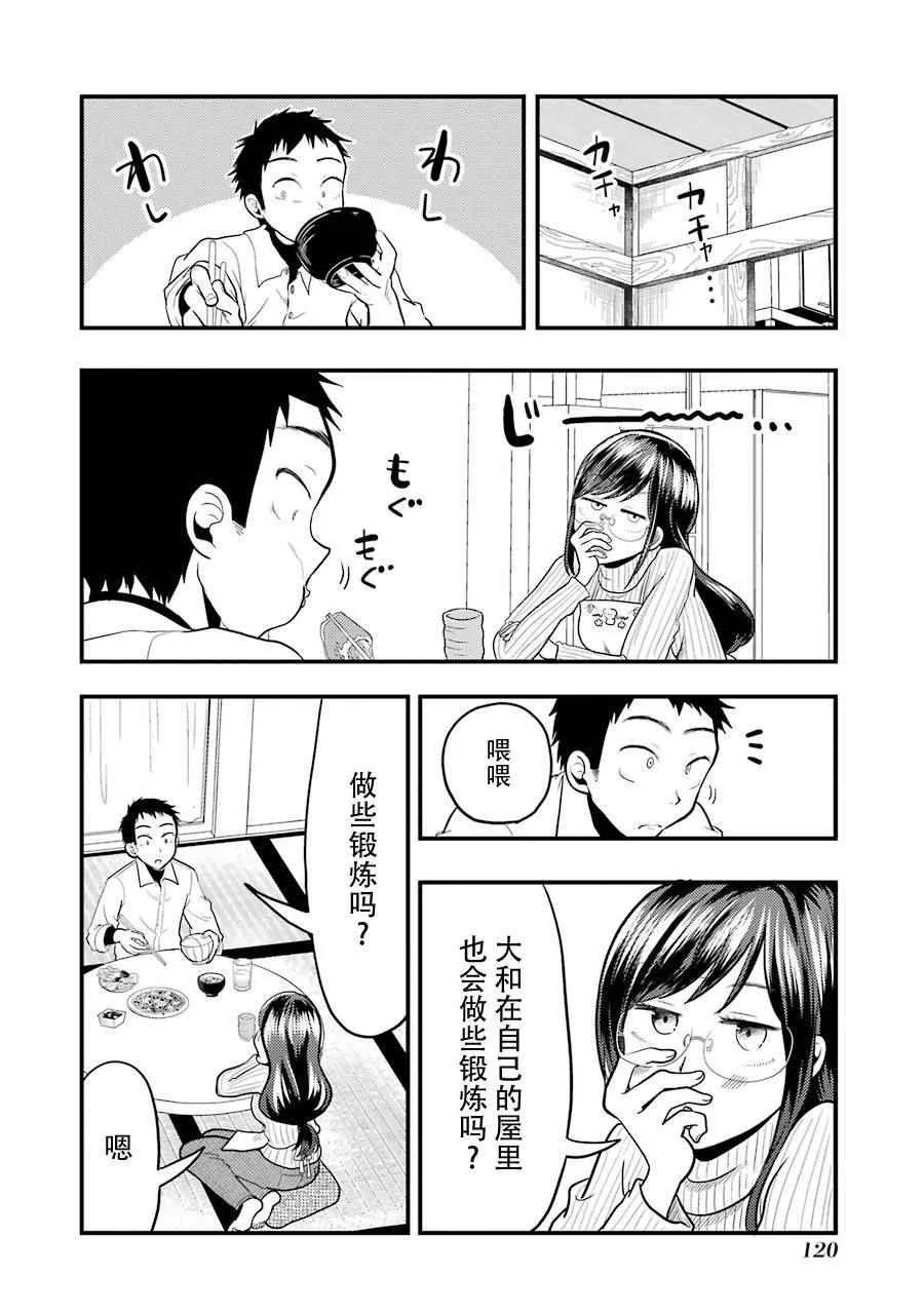 第20话 第4页
