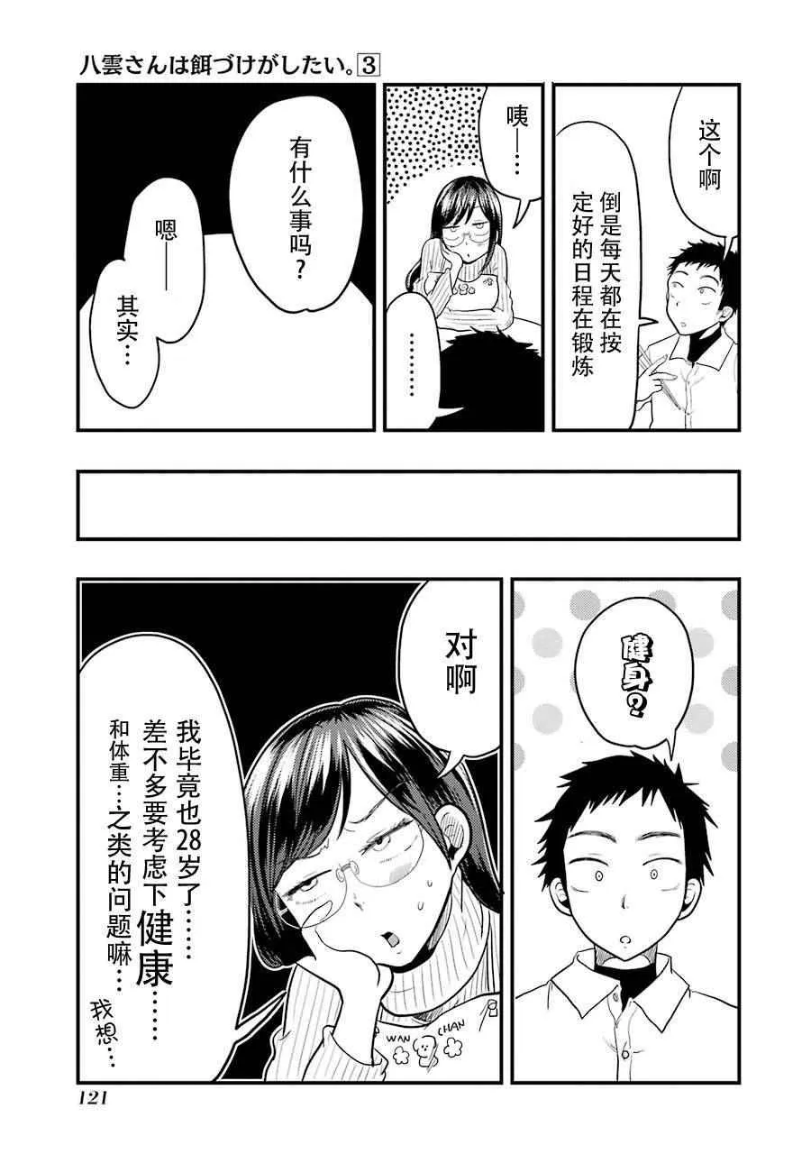 第20话 第5页