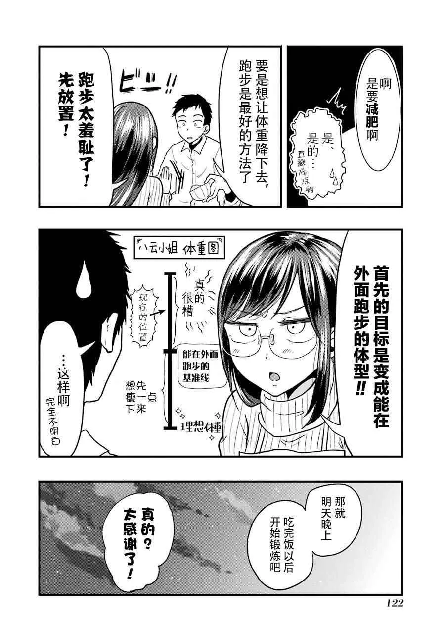 第20话 第6页
