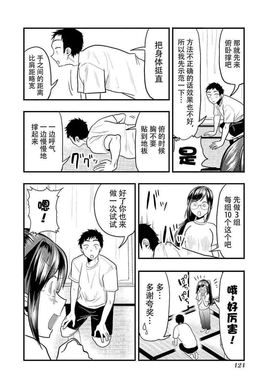 第20话 第8页