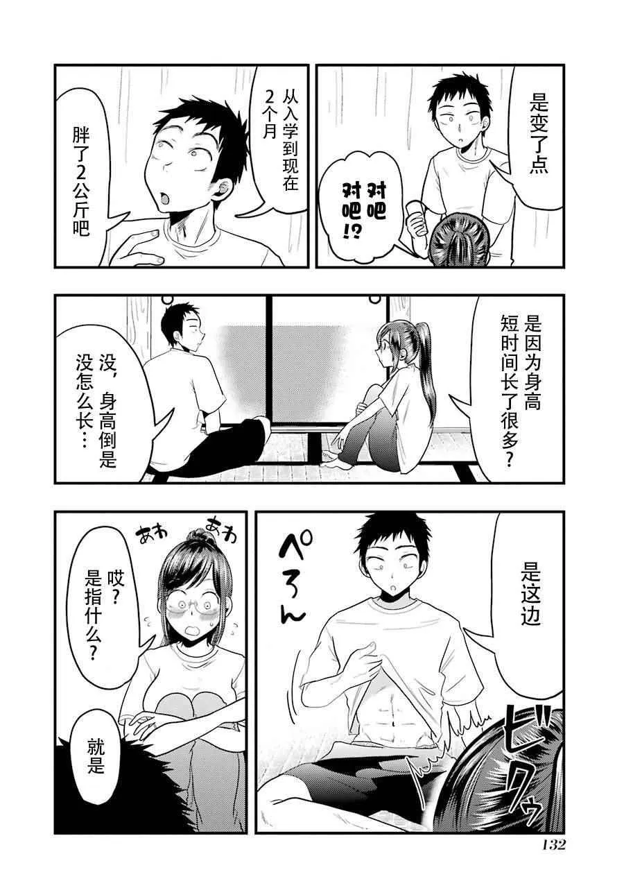第20话 第16页