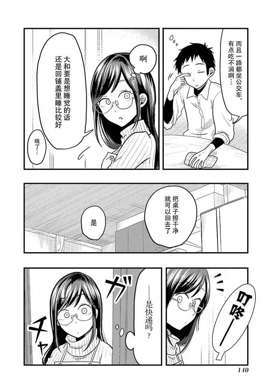 第21话 第2页