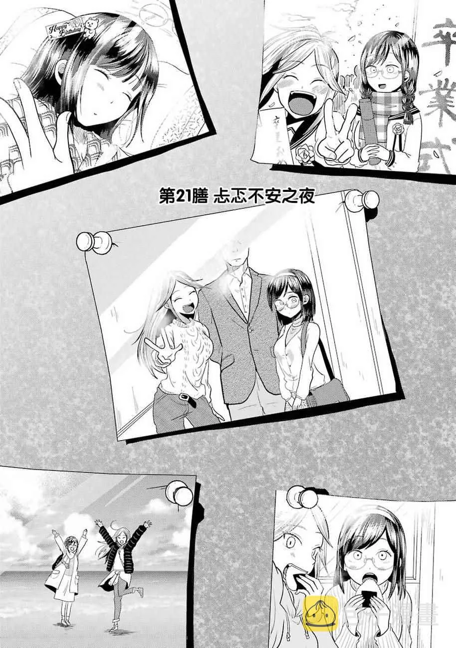 第21话 第3页