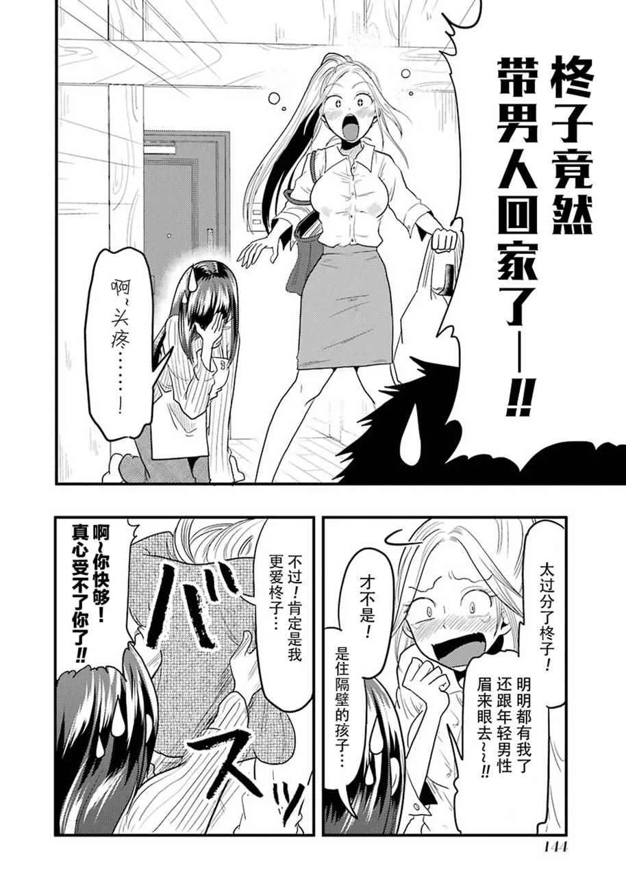 第21话 第6页