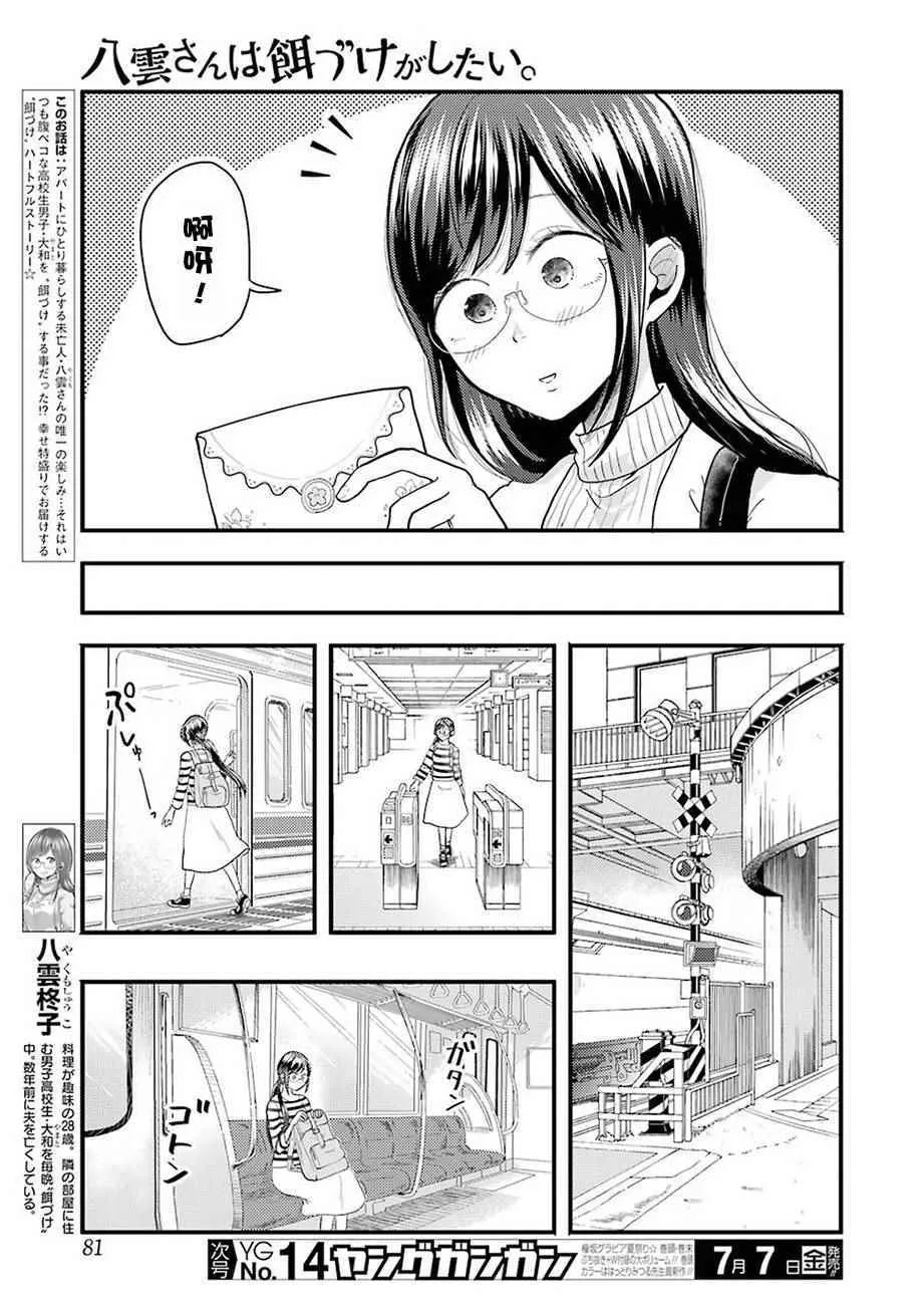 第25话 第3页