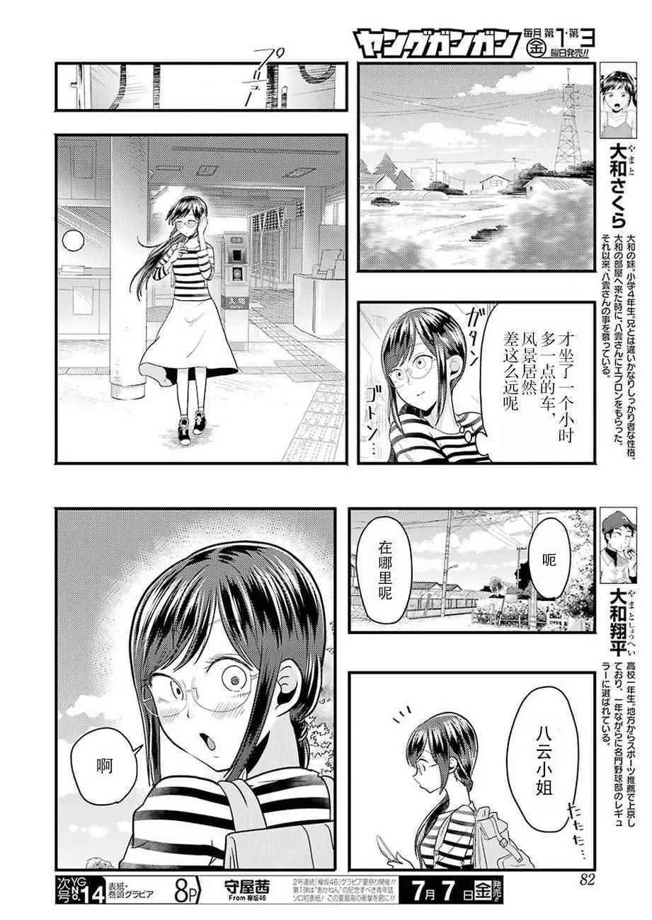 第25话 第4页