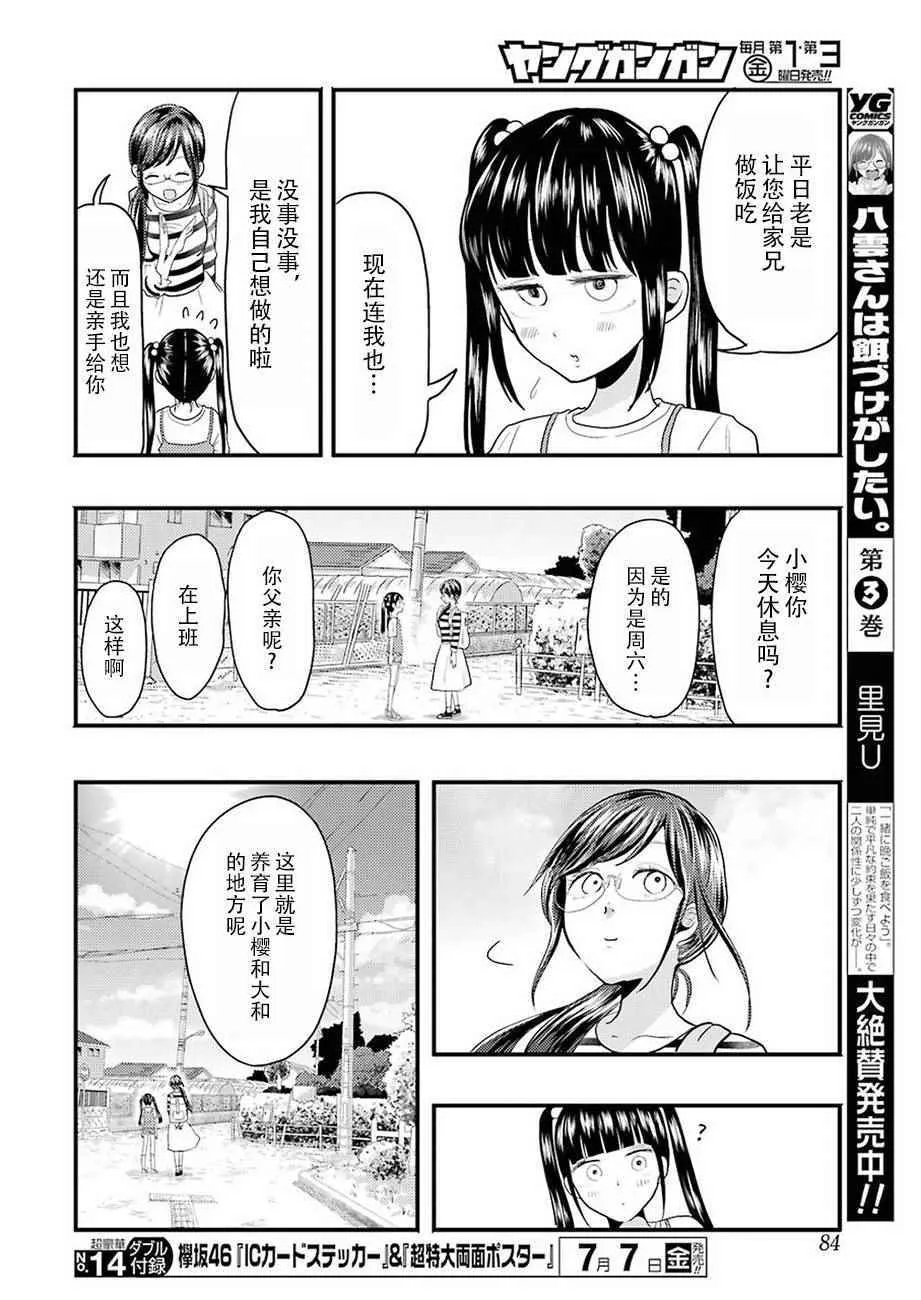 第25话 第6页