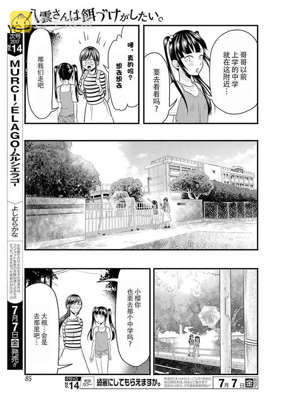 第25话 第7页