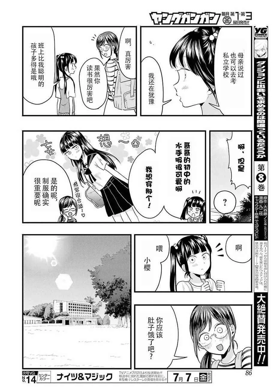 第25话 第8页