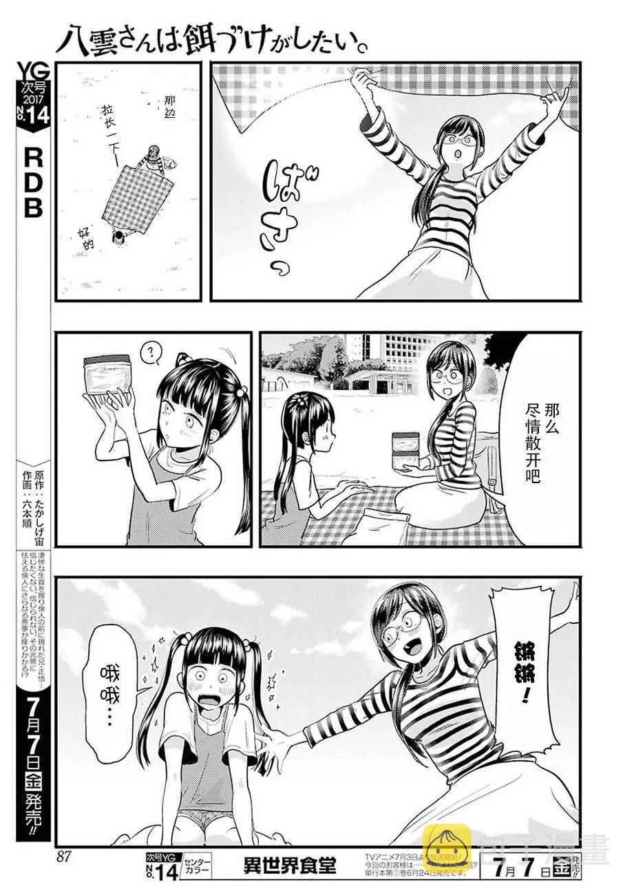第25话 第9页