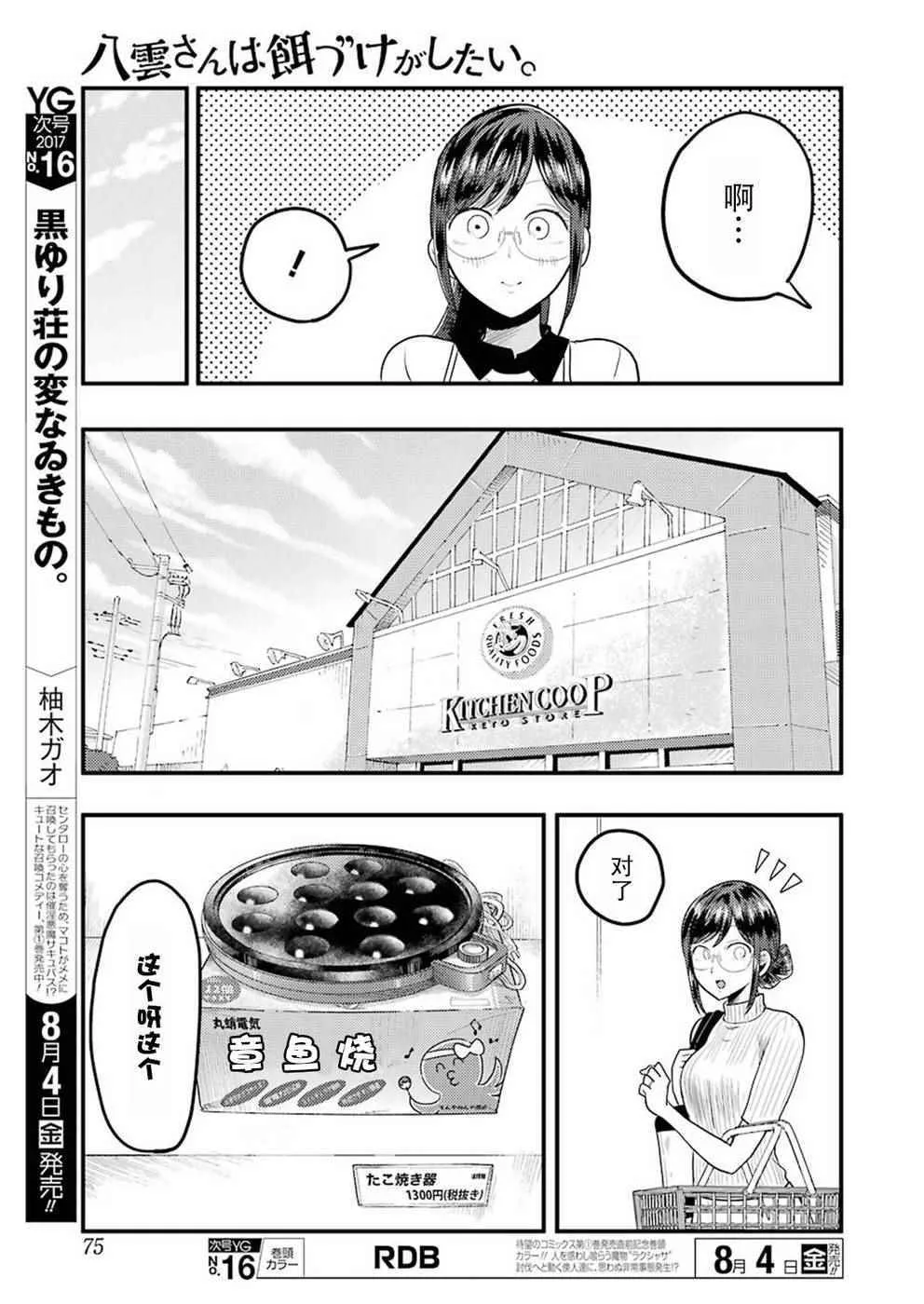 第27话 第11页