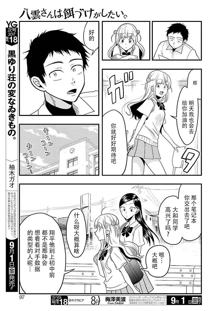 第28话 第5页