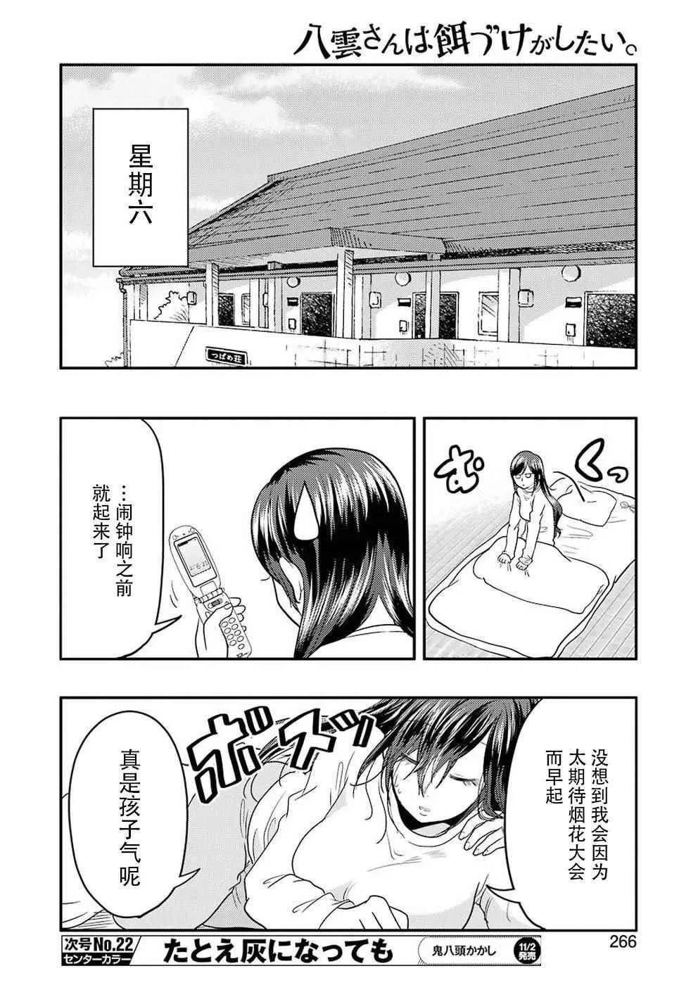 第31话 第9页