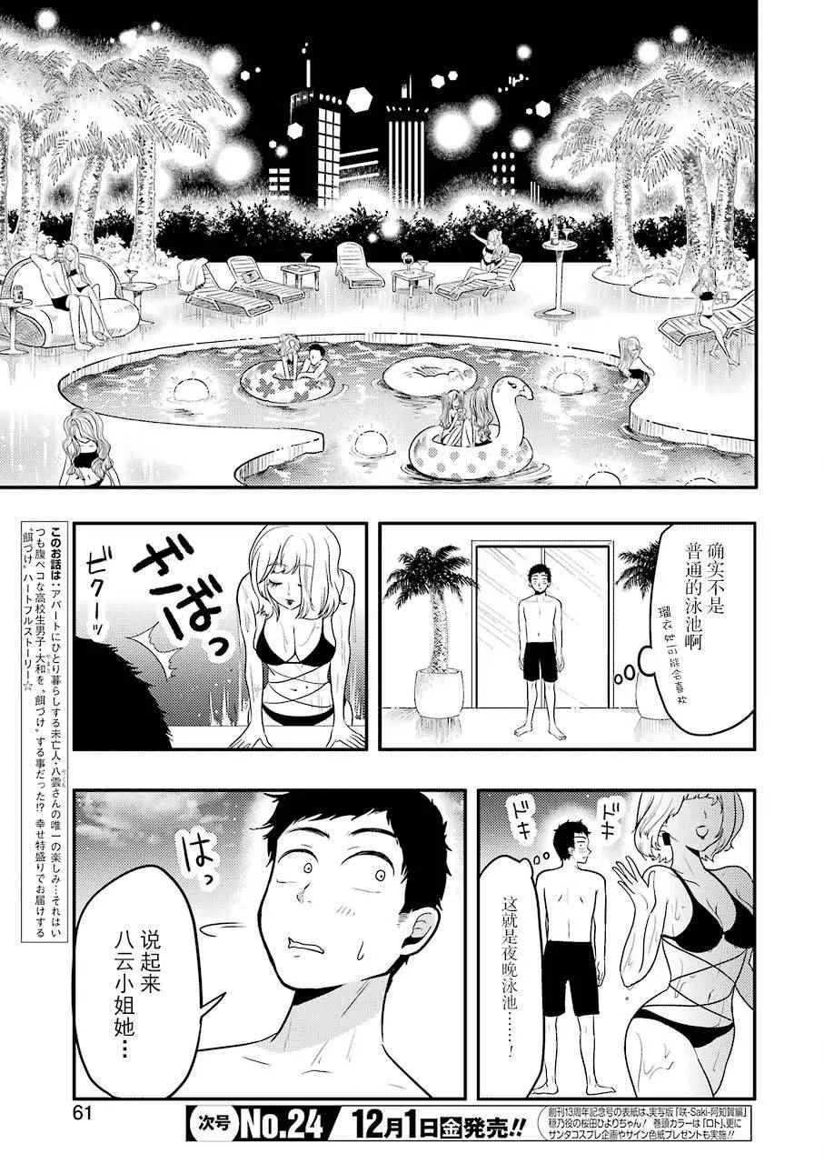 第33话 第3页