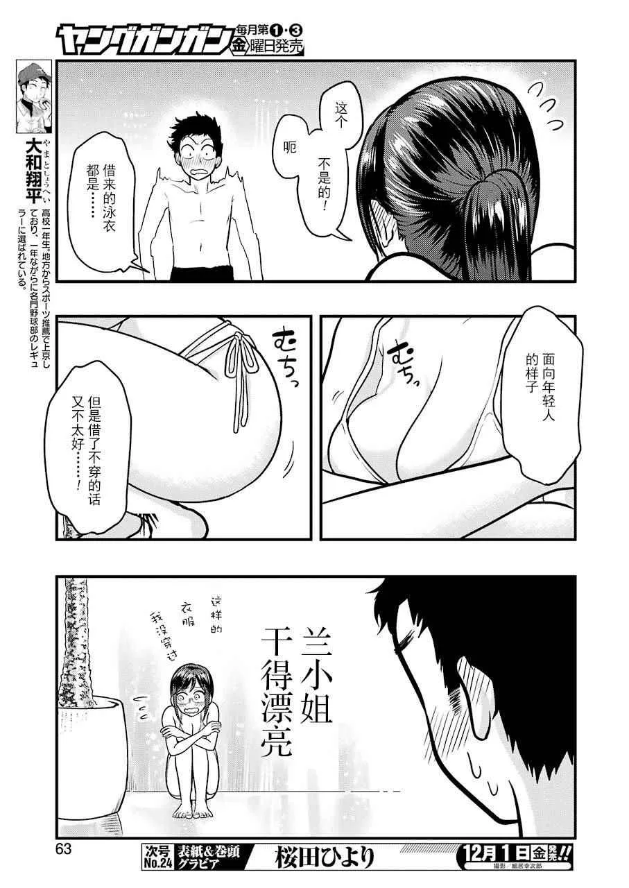 第33话 第5页