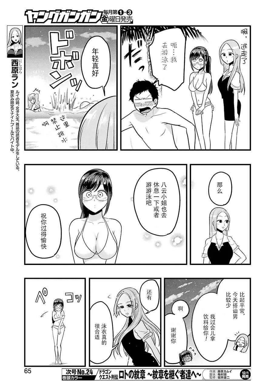 第33话 第7页