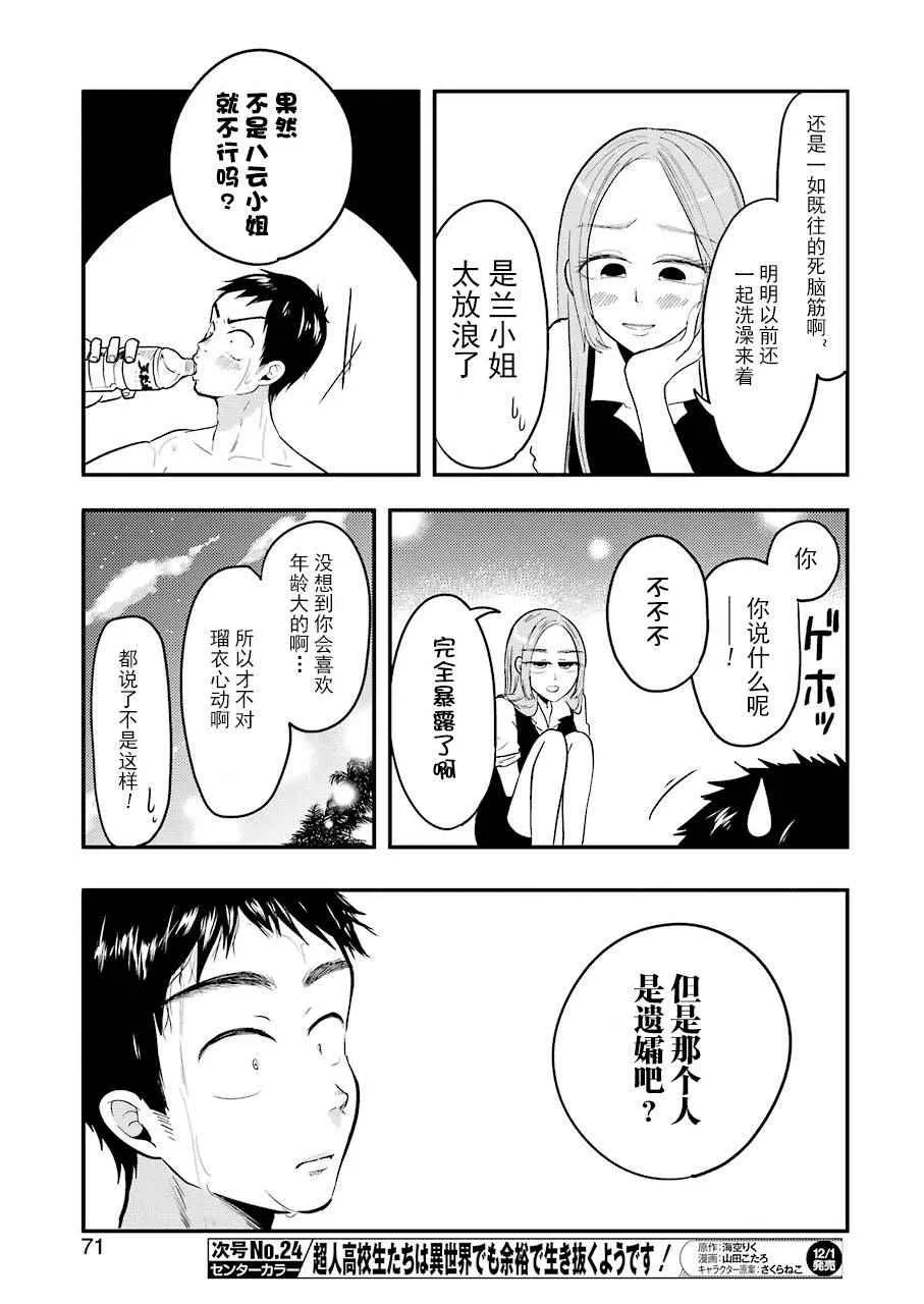 第33话 第13页