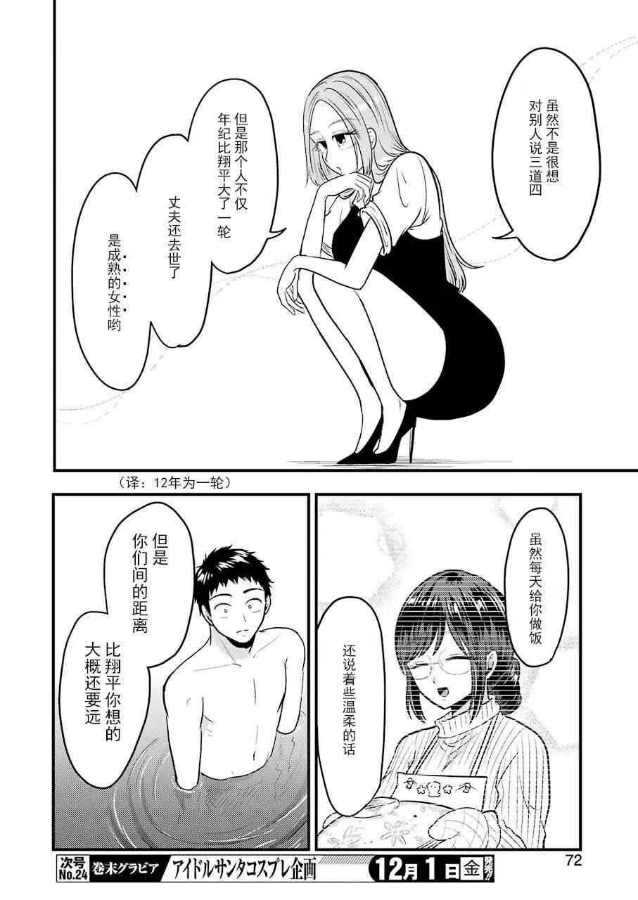 第33话 第14页