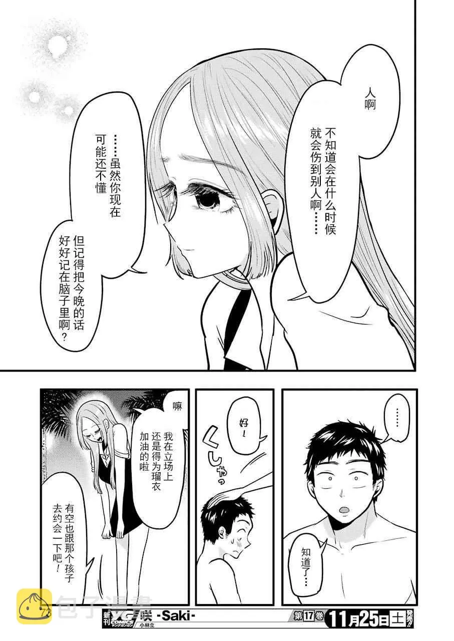 第33话 第15页