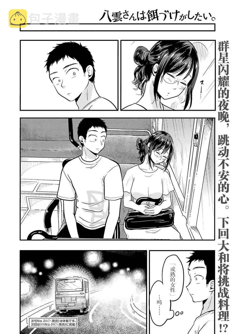 第33话 第18页