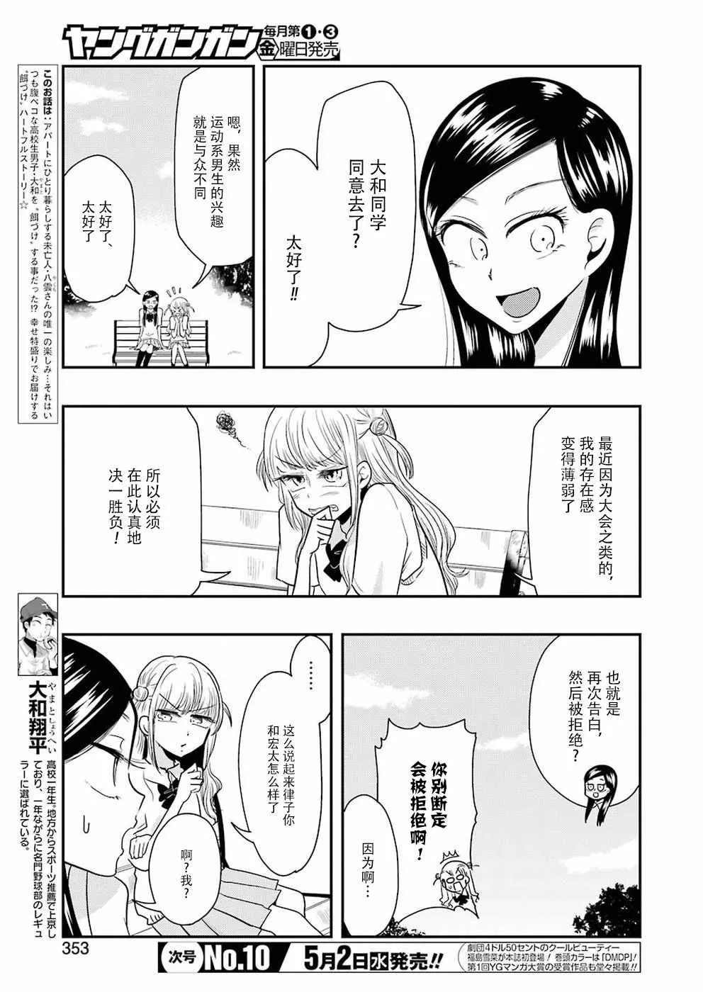 第39话 第3页