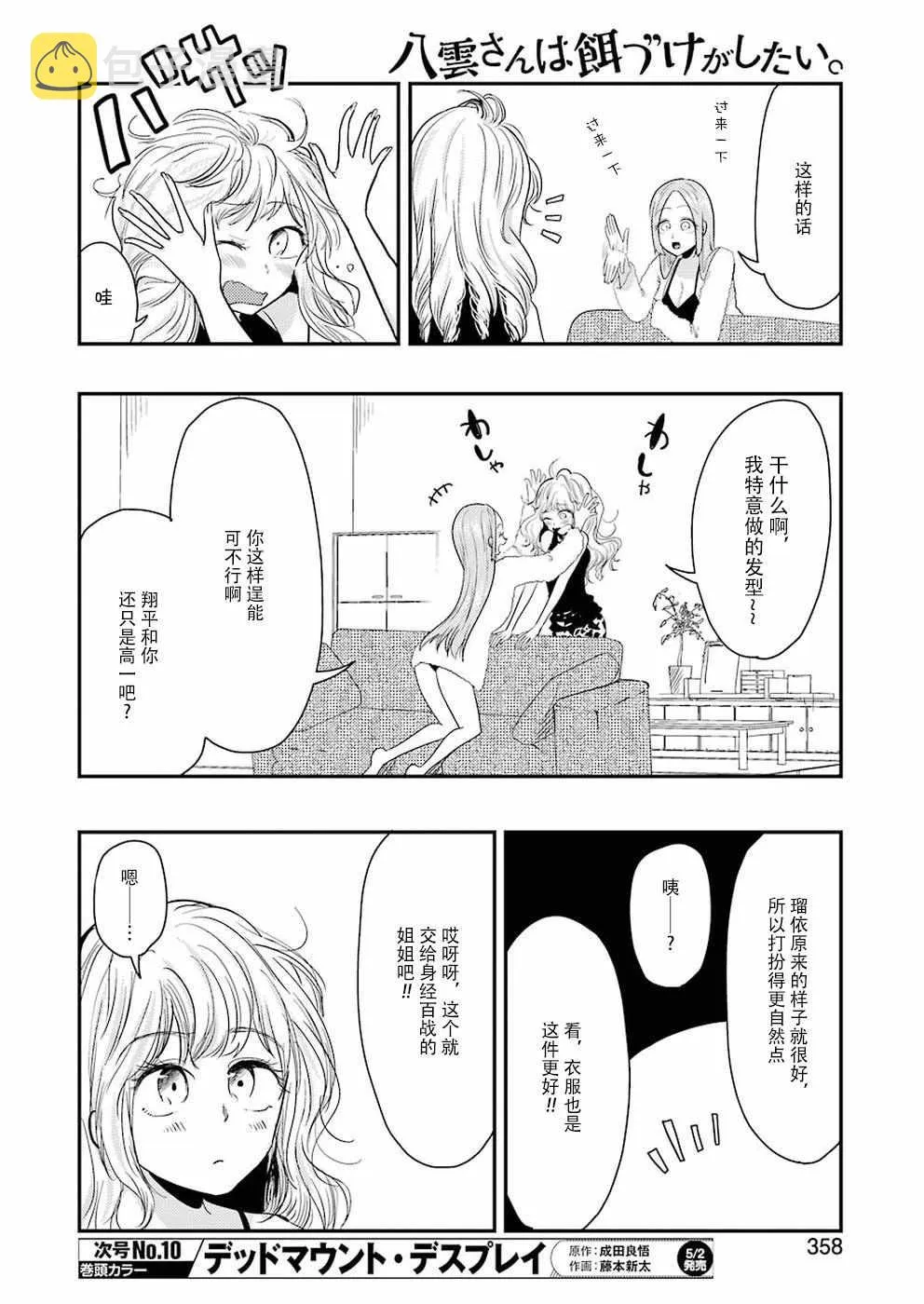 第39话 第8页