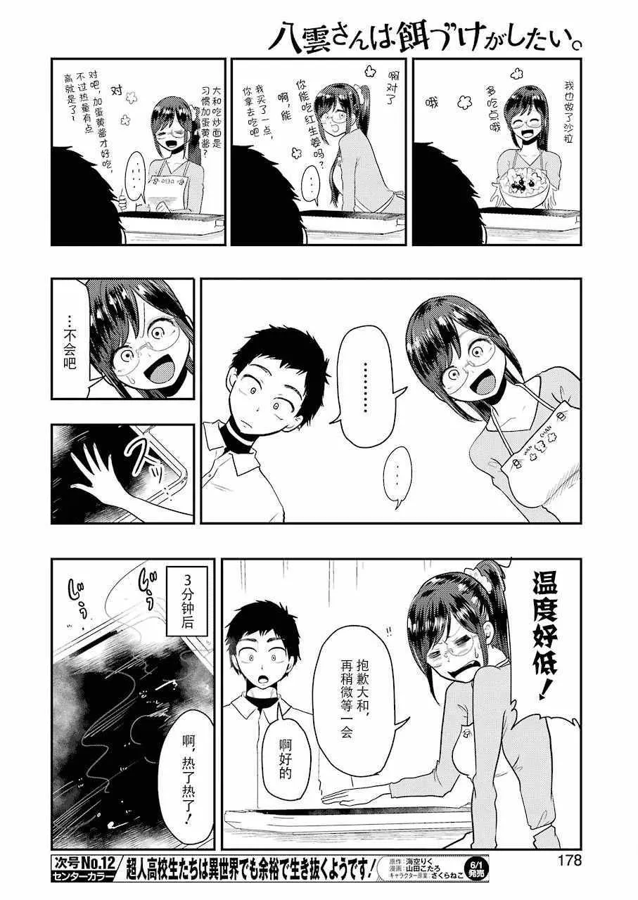第40话 第8页